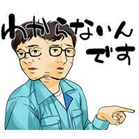 わからないんです